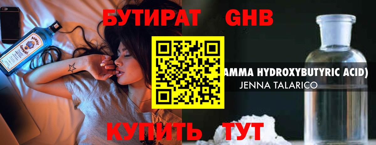 БУТИРАТ 1.4BDO  Вход с VPN  Бутират  Краснотурьинск 