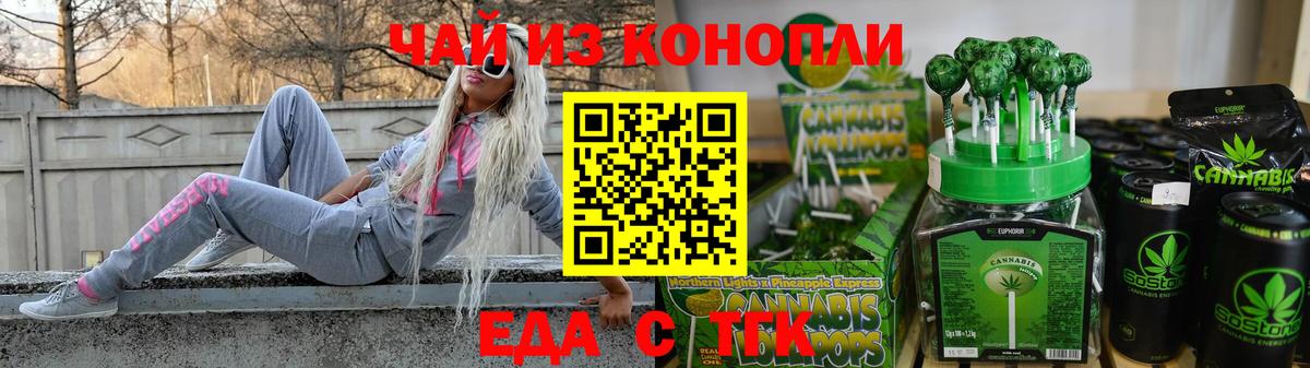 Краснотурьинск  Еда ТГК конопля  Вход с VPN 