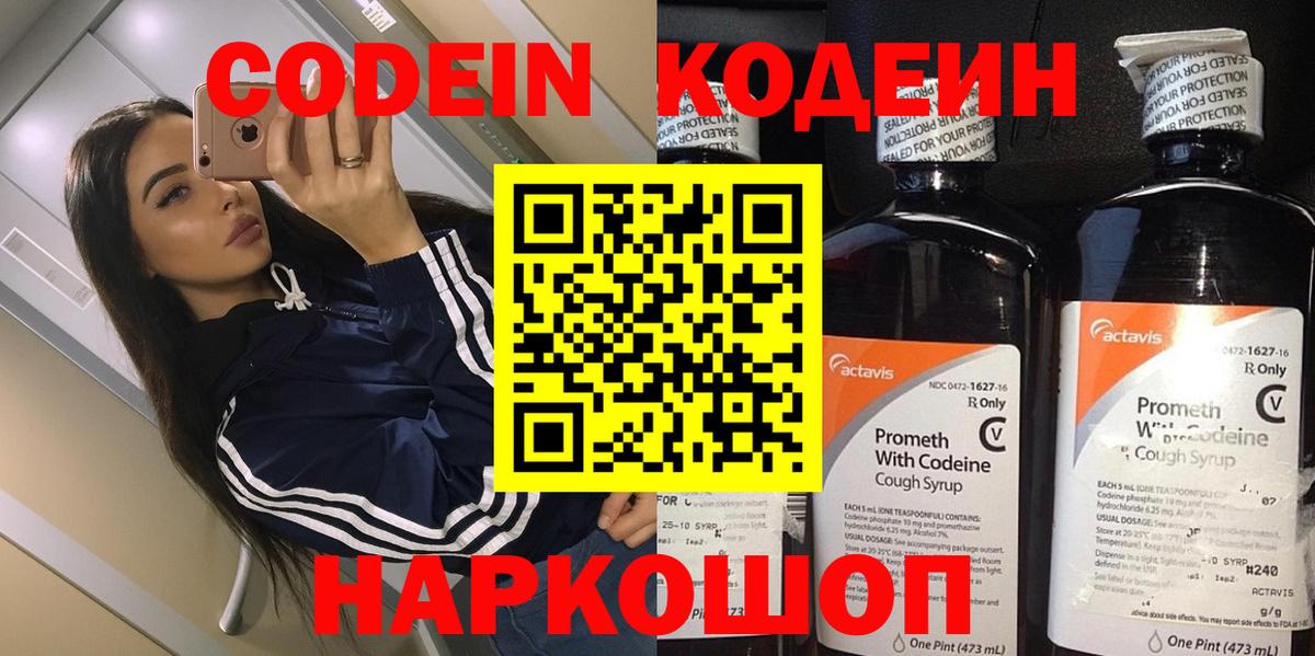 Кодеиновый сироп Lean напиток Lean (лин) Краснотурьинск