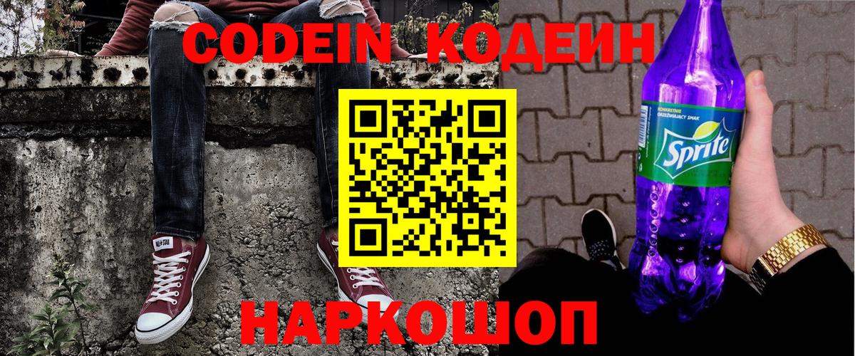 Кодеин Purple Drank  Вход с VPN  Краснотурьинск  Кодеин Purple Drank 