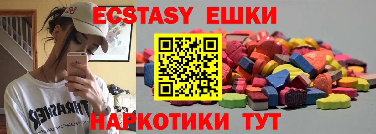 Экстази  ЭКСТАЗИ 250 мг  Краснотурьинск  Вход с VPN  Ecstasy 280мг 
