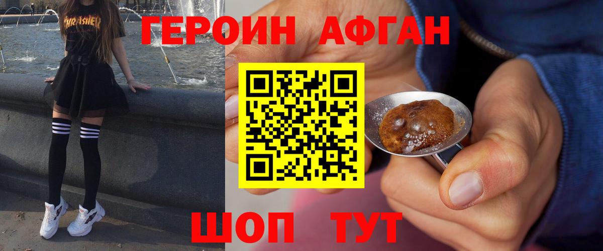 Краснотурьинск  Героин хмурый  ГЕРОИН  Вход с VPN 